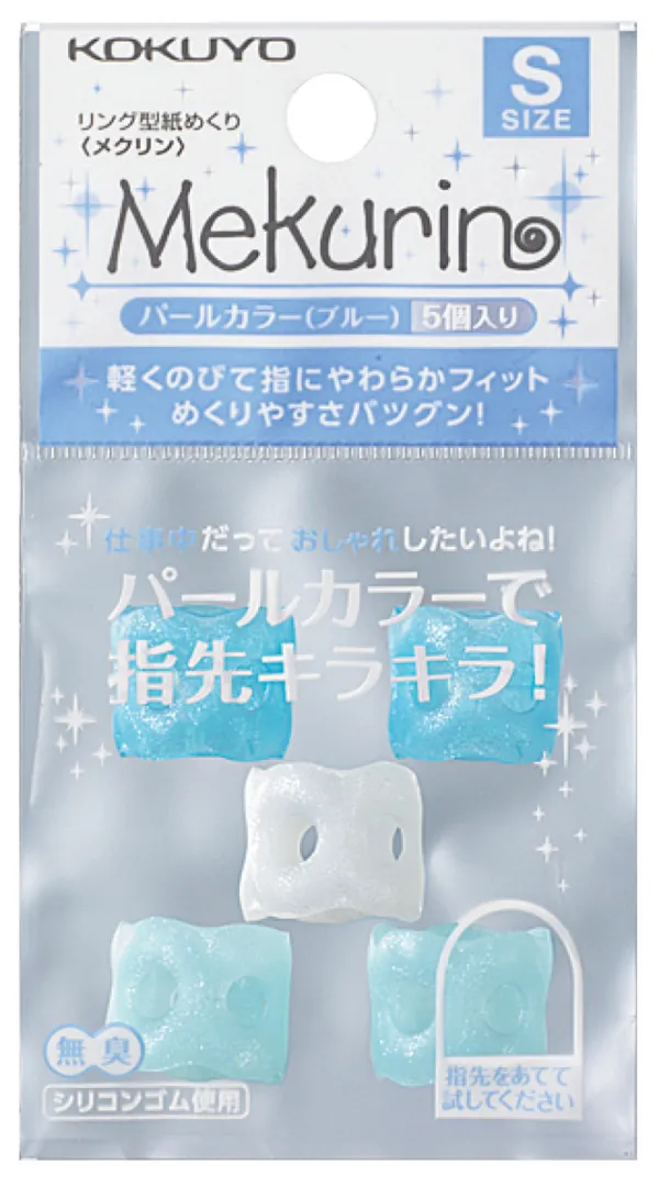 コクヨ リング型紙めくり Sサイズ・5個・パールブルーの商品画像