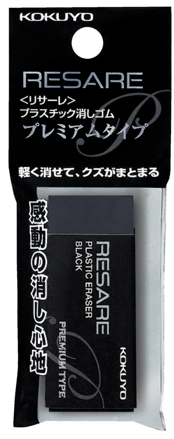 コクヨ リサーレ プラスチック消しゴム 吊り下げパック プレミアムタイプ 黒の商品画像