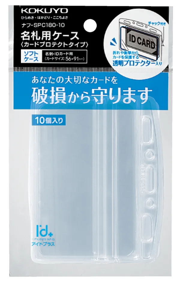 コクヨ ケース(プロテクト)名刺チャック10Ｐの商品画像