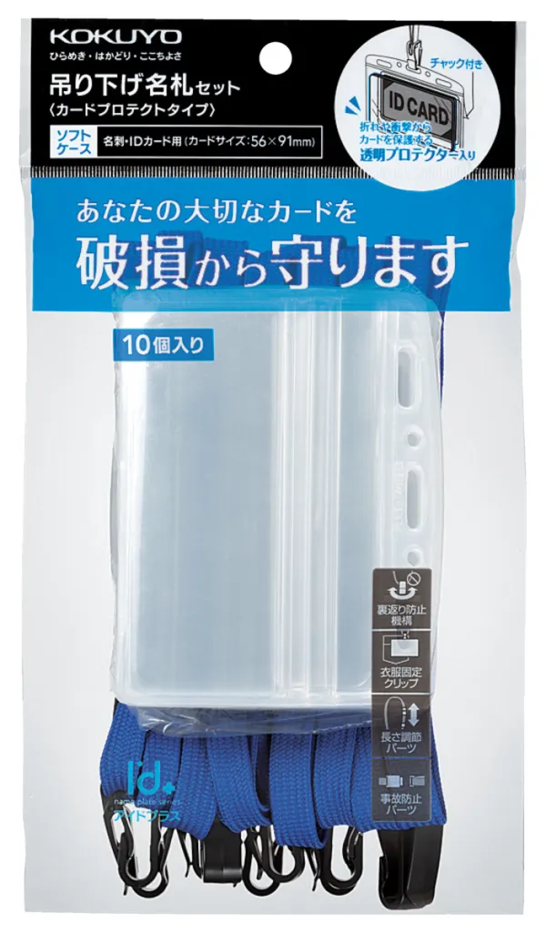 コクヨ 名札セットプロテクト名刺青10Ｐの商品画像