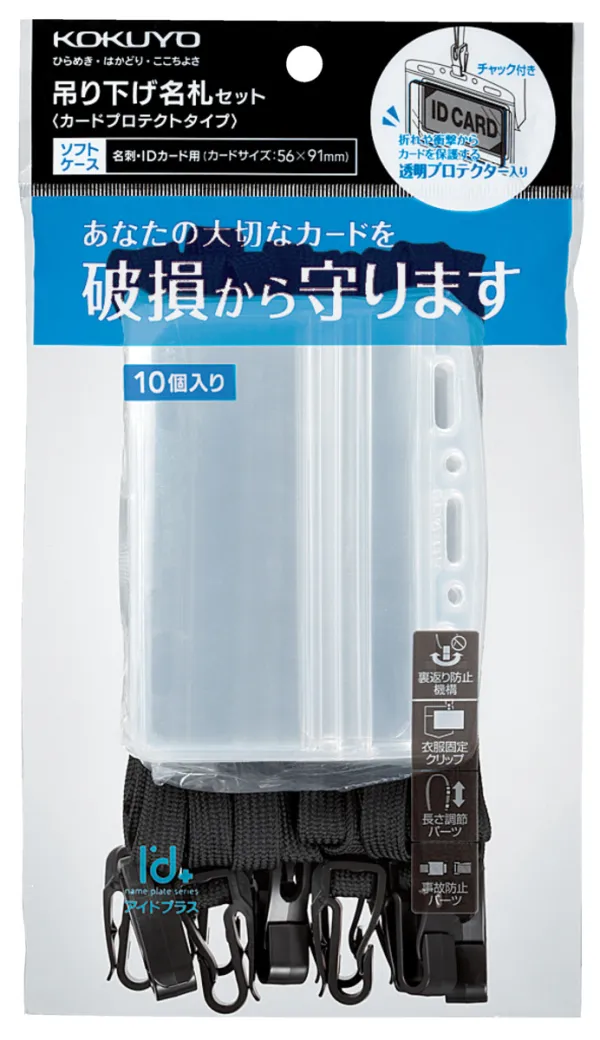 コクヨ 名札セットプロテクト名刺黒10Pの商品画像