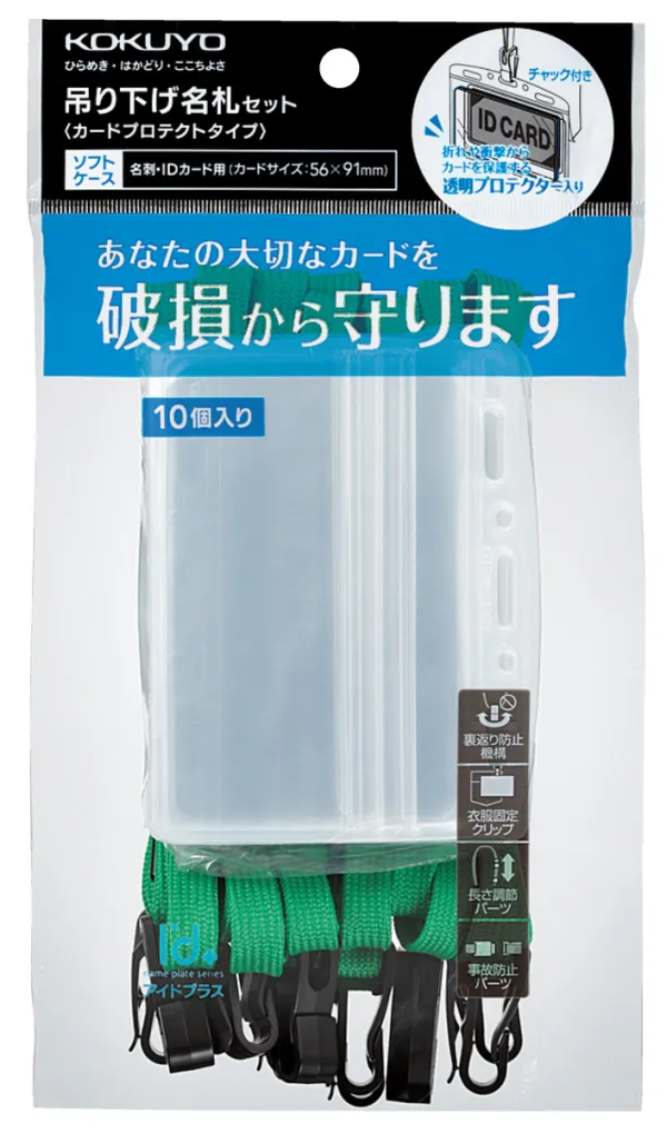 コクヨ 名札セットプロテクト名刺緑10Ｐの商品画像