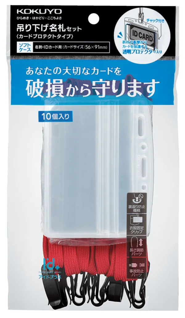 コクヨ 名札セットプロテクト名刺赤10Ｐの商品画像
