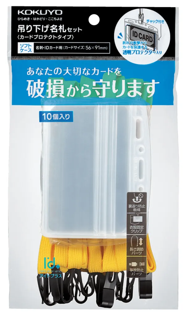 コクヨ 名札セットプロテクト名刺黄10Ｐの商品画像