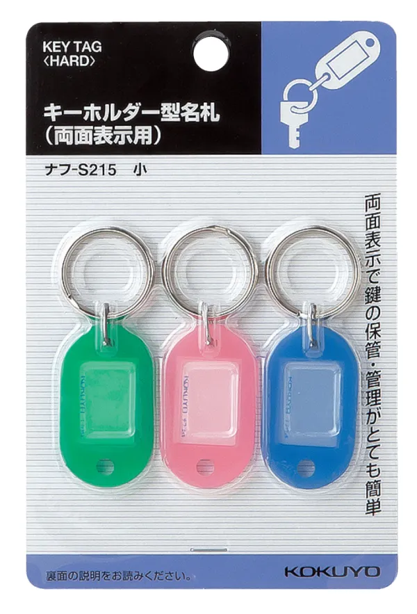 コクヨ キーホルダー型名札パック入りカード寸法2317の商品画像