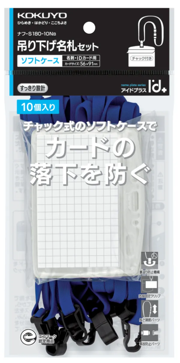 コクヨ 名札セットソフト名刺青10Ｐの商品画像