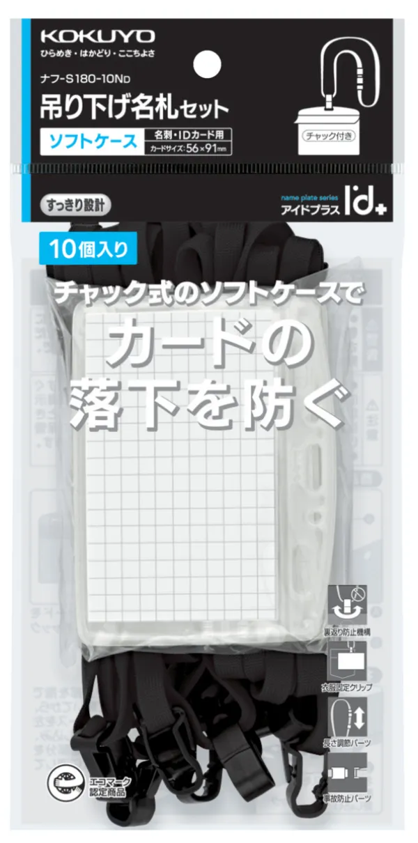 コクヨ 名札セットソフト名刺黒10Ｐの商品画像