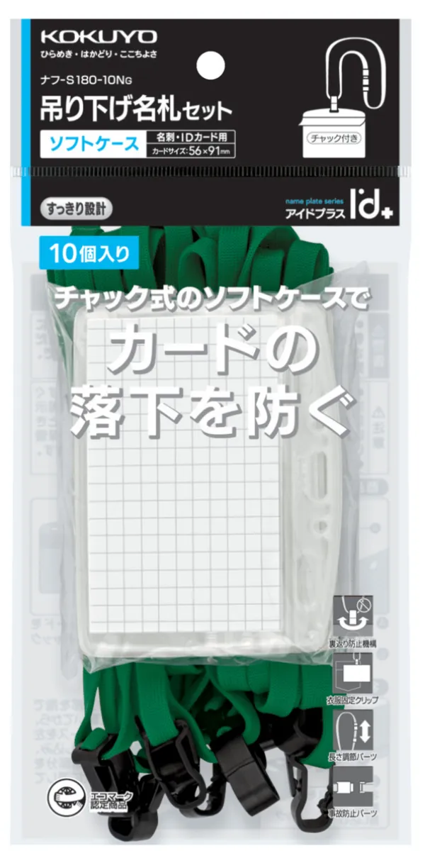 コクヨ 名札セットソフト名刺緑10Ｐの商品画像
