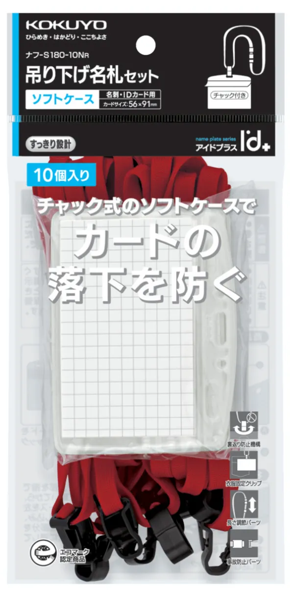 コクヨ 名札セットソフト名刺赤10Ｐの商品画像