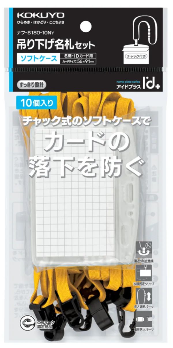 コクヨ 名札セットソフト名刺黄10Ｐの商品画像