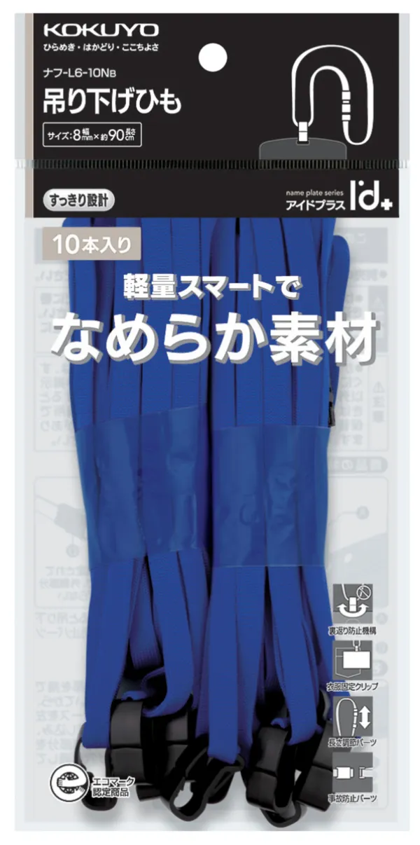 コクヨ 吊り下げひも8mm幅青10Ｐの商品画像