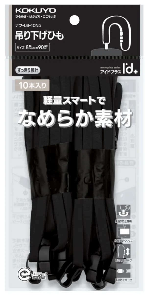 コクヨ 吊り下げひも8mm幅黒10Ｐの商品画像