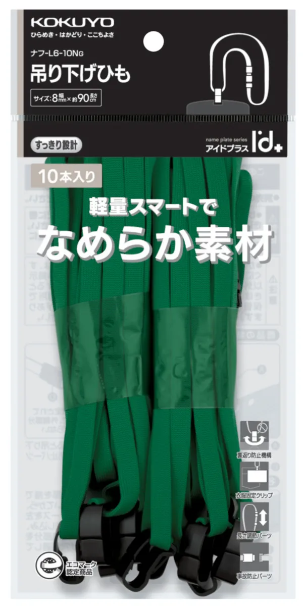 コクヨ 吊り下げひも8mm幅緑10Ｐの商品画像