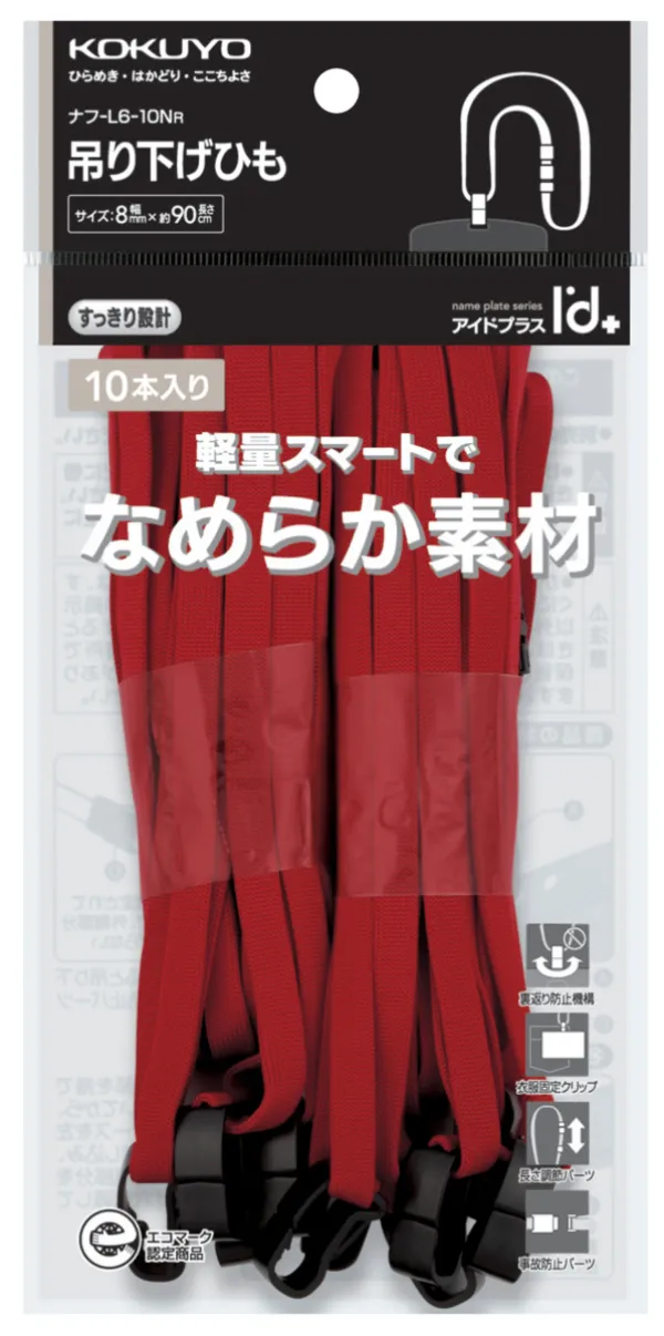 コクヨ 吊り下げひも8mm幅赤10Pの商品画像
