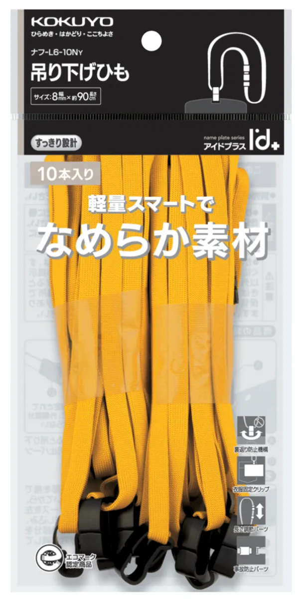 コクヨ 吊り下げひも8mm幅黄10Ｐの商品画像