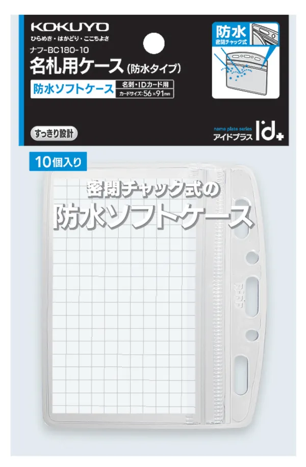 コクヨ 防水ソフトケース(密閉チャック式)の商品画像