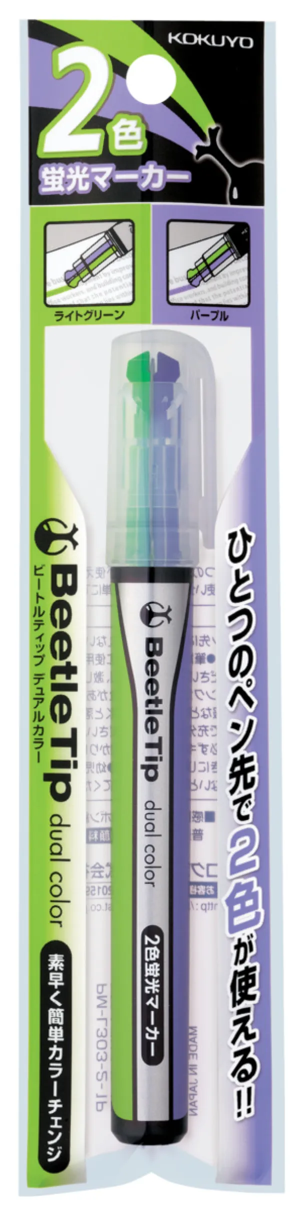コクヨ ビートルティップ・デュアルカラー ２色蛍光マーカー 水性インク 3Way・太字/細字/二重線 ライトグリーン／パープルの商品画像