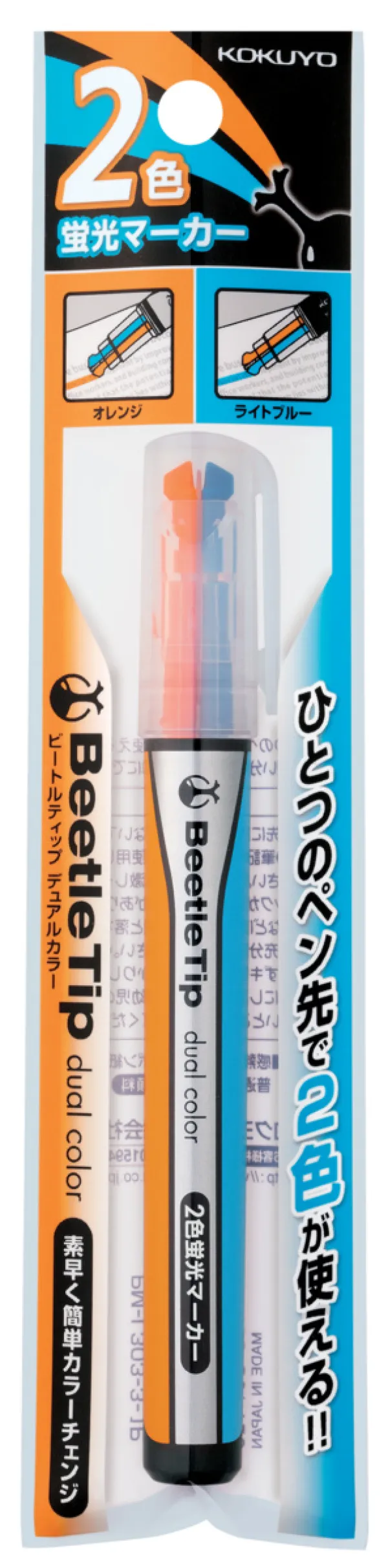 コクヨ ビートルティップ・デュアルカラー ２色蛍光マーカー 水性インク 3Way・太字/細字/二重線 オレンジ／ライトブルーの商品画像