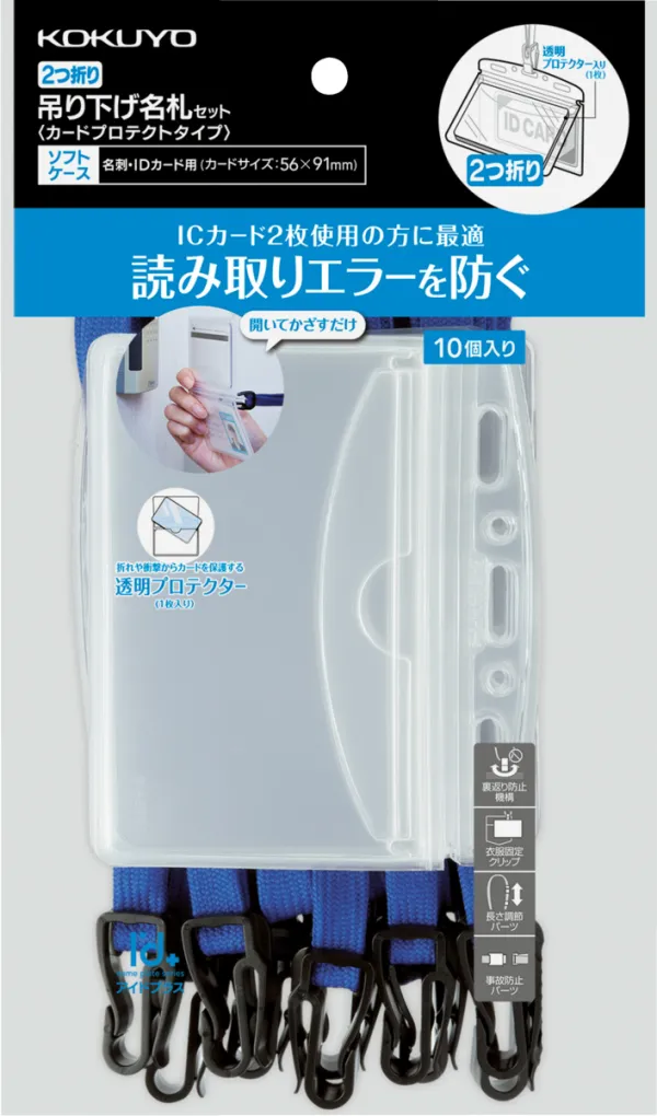コクヨ 名札セットプロテクト2つ折名刺青10Pの商品画像