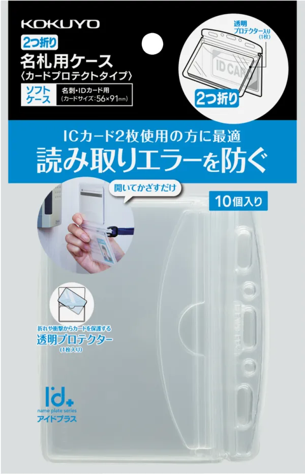 コクヨ ケース（プロテクト）２折・名刺１０Ｐの商品画像
