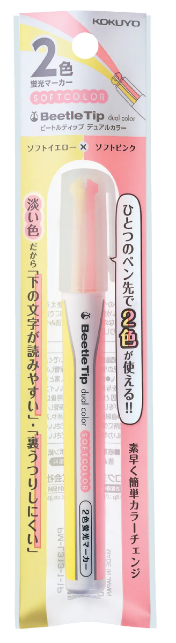 コクヨ ビートルティップ・デュアルカラー ソフトカラー２色蛍光マーカー 水性インク・3Way・太字/細字/二重線 ソフトイエロー／ソフトピンクの商品画像