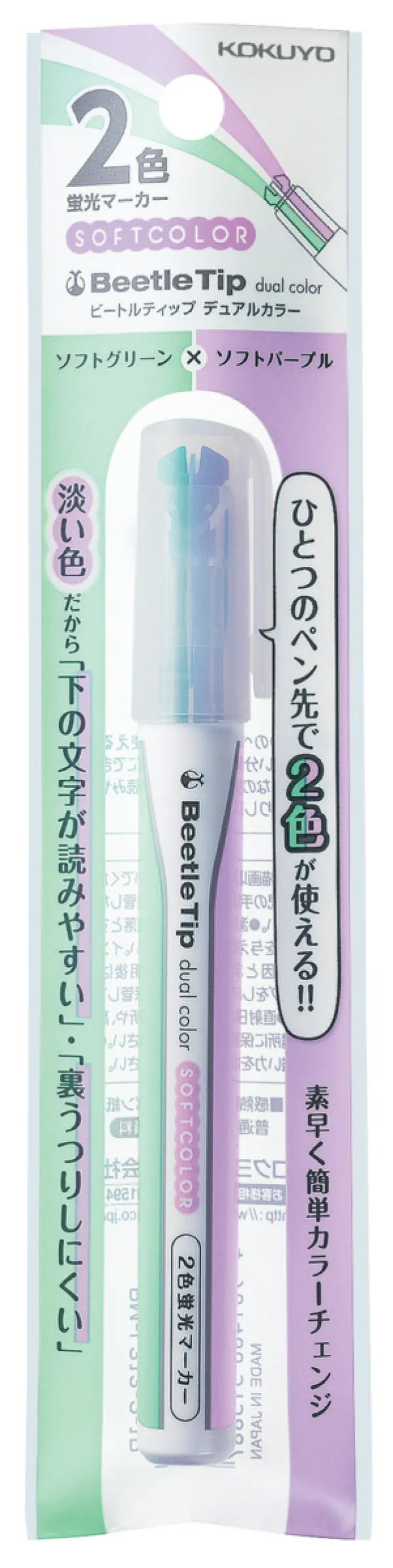 コクヨ ビートルティップ・デュアルカラー ソフトカラー２色蛍光マーカー 水性インク・3Way・太字/細字/二重線 ソフトグリーン／ソフトパープルの商品画像