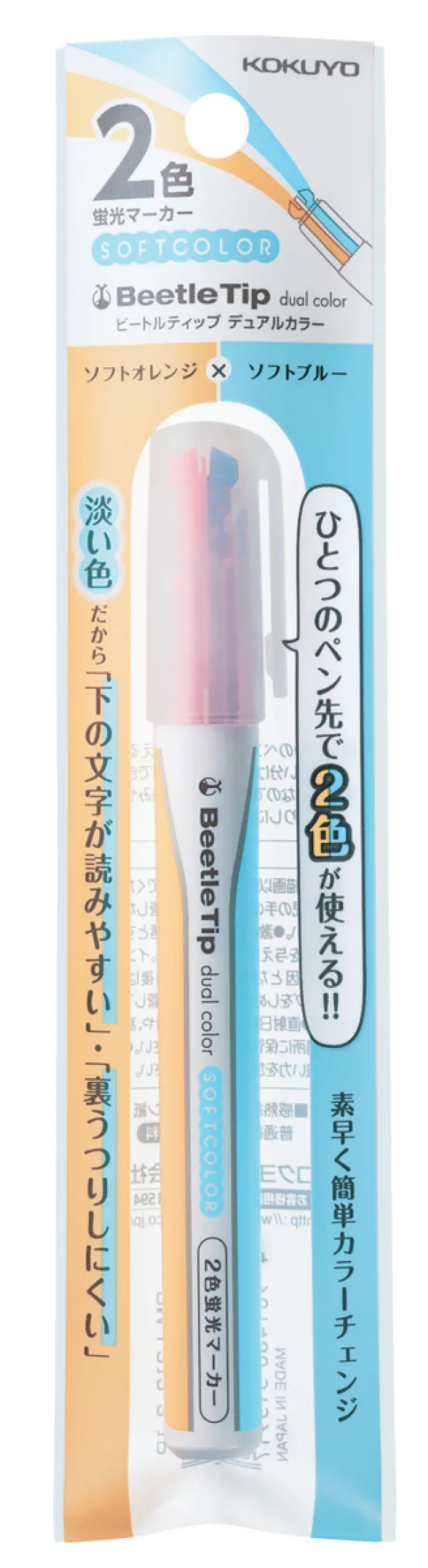 コクヨ ビートルティップ・デュアルカラー ソフトカラー2色蛍光マーカー 水性インク・3Way・太字/細字/二重線 ソフトオレンジ/ソフトブルーの商品画像