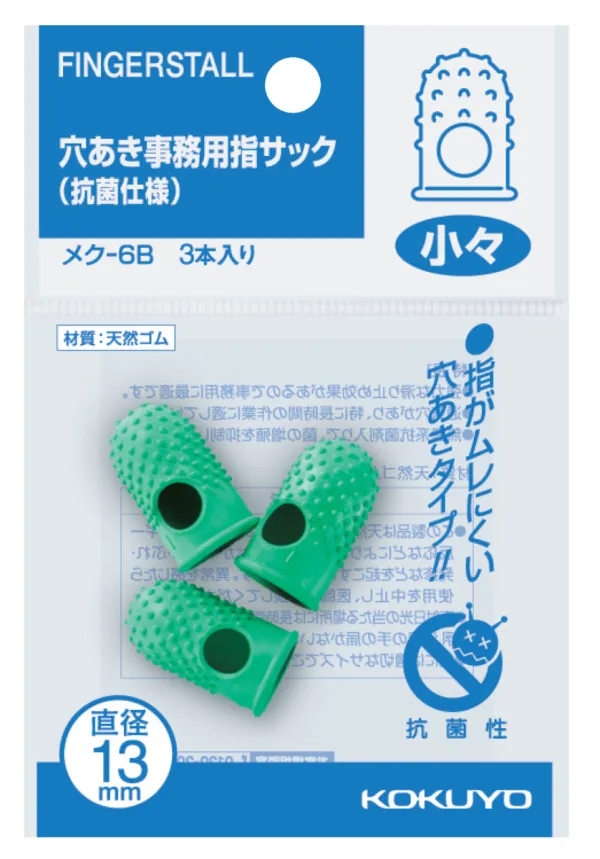 コクヨ 穴あき指サック抗菌仕様パック入り小々3本の商品画像