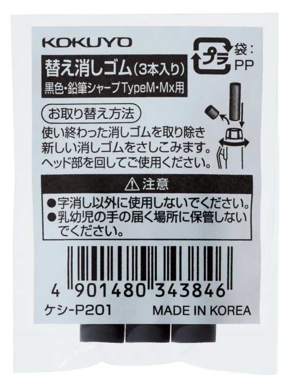 コクヨ 鉛筆シャープTypeM用替え消しゴム(黒3本)の商品画像