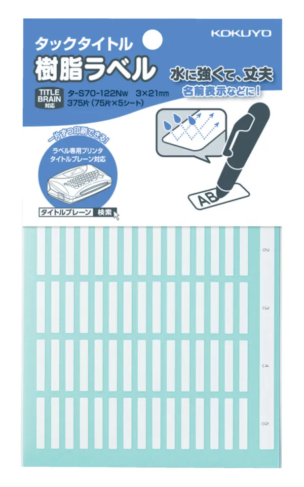 コクヨ 樹脂タイプタックタイトル 無地・名前表示サイズ ラベル寸法3×21mm 入り数375片,75片×5シート 白の商品画像