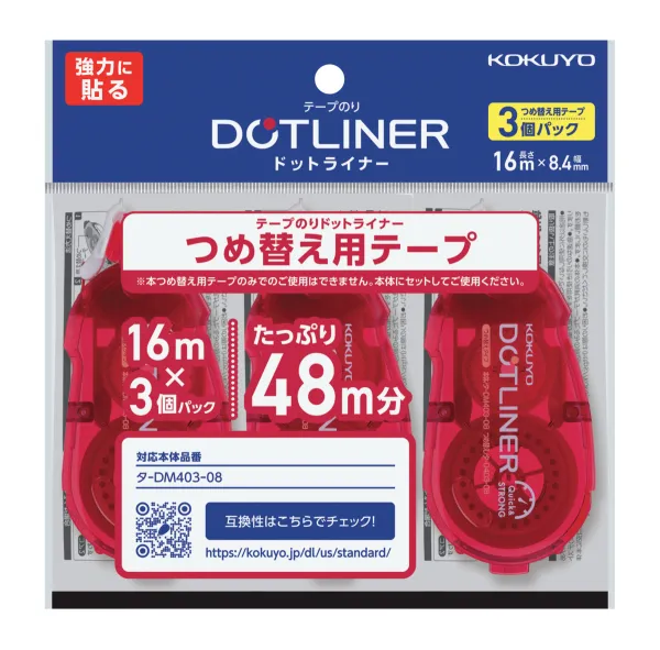 コクヨ ドットライナー テープのりつめ替え用テープ 瞬間強粘着 タ-DM403-08用 8.4mm×16m 3個入の商品画像