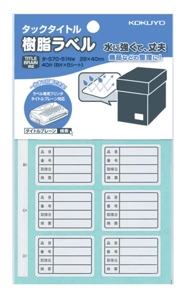 コクヨ 樹脂タイプタックタイトル 枠印刷入り・備品用 ラベル寸法28×40mm 入り数40片,8片×5シート 白の商品画像