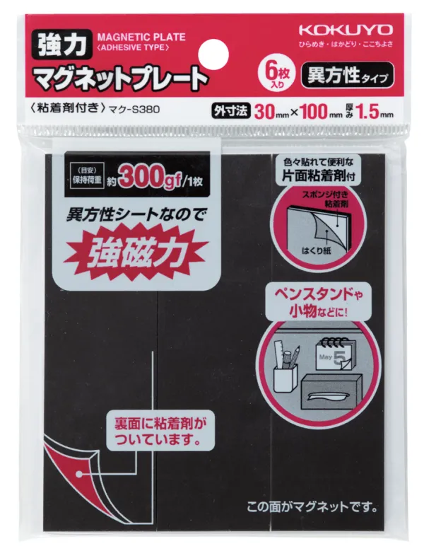 コクヨ 片面・粘着剤付き強力マグネットプレート 目安保持荷重・約300gf/1枚 外寸法30×100×t1.5mmの商品画像