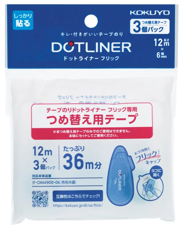 コクヨ ドットライナーフリック テープのりつめ替え用テープ 強粘着 ﾀ-DM4900-06用 6mm×12m 3個入の商品画像