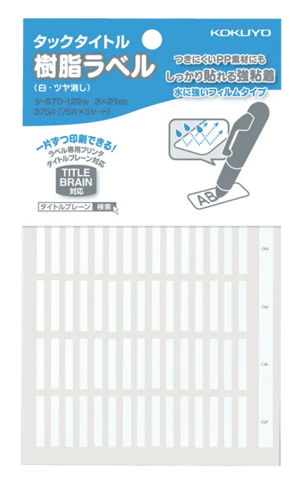 コクヨ タックタイトル樹脂ラベル無地・名前表示 3X21mm 375片 白の商品画像