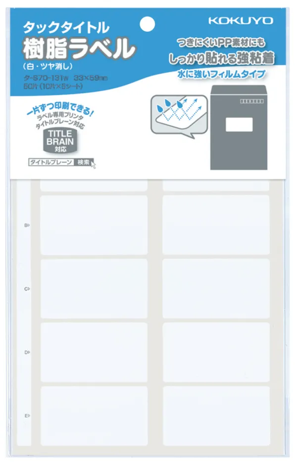 コクヨ 樹脂タイプタックタイトル 無地・宛名書きサイズ ラベル寸法33×59mm 入り数50片,10片×5シート 白の商品画像