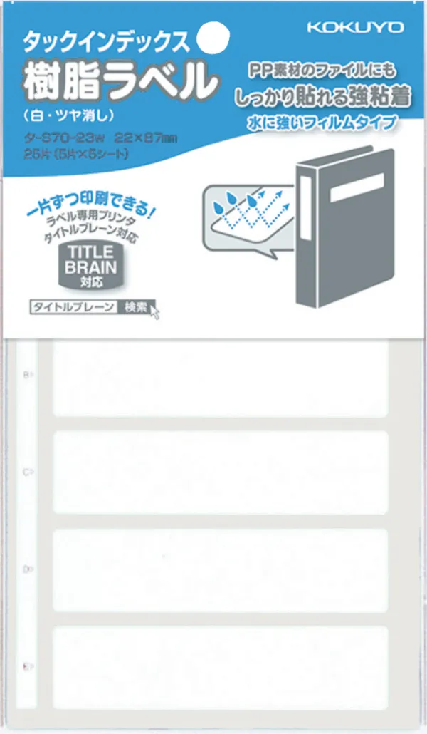 コクヨ 樹脂タイプタックタイトル 無地・表紙タイトルサイズ ラベル寸法22×87mm 入り数25片,5片×5シート 白の商品画像