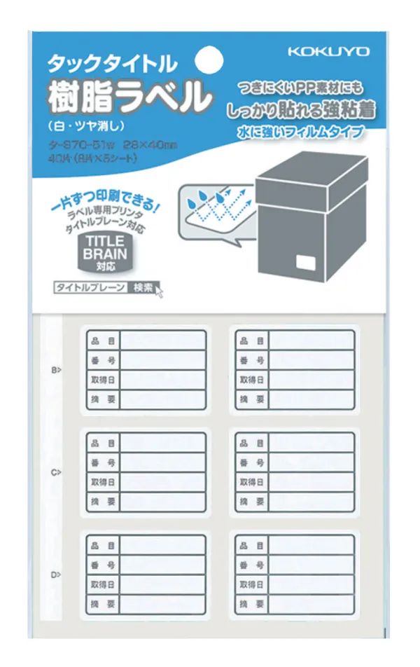 コクヨ 樹脂タイプタックタイトル 枠印刷入り・備品用 ラベル寸法28×40mm 入り数40片,8片×5シート 白の商品画像