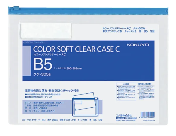 コクヨ カラーソフトクリヤーケースC(チャック付き)S型[軟質]B5-S青の商品画像