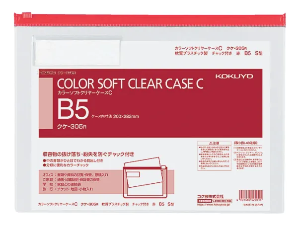 コクヨ カラーソフトクリヤーケースC(チャック付き)S型[軟質]B5-S赤の商品画像