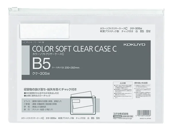 コクヨ カラーソフトクリヤーケースC(チャック付き)S型[軟質]B5-S白の商品画像