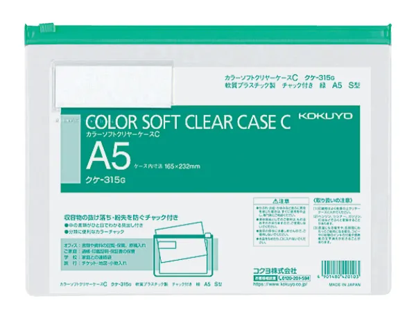 コクヨ カラーソフトクリヤーケースC(チャック付き)S型[軟質]A5-S緑の商品画像