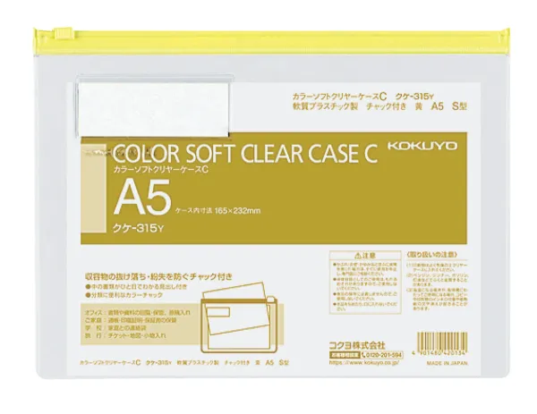 コクヨ カラーソフトクリヤーケースC(チャック付き)S型[軟質]A5-S黄の商品画像