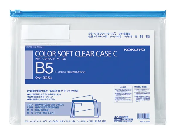 コクヨ カラーソフトクリヤーケースC(チャック付き)S型・マチ付きB5 青の商品画像