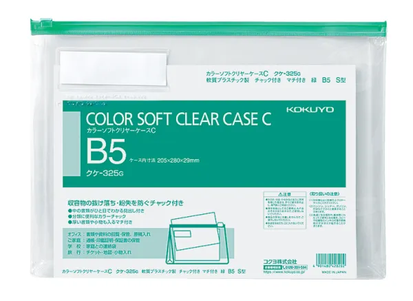 コクヨ カラーソフトクリヤーケースC(チャック付き)S型・マチ付きB5 緑の商品画像