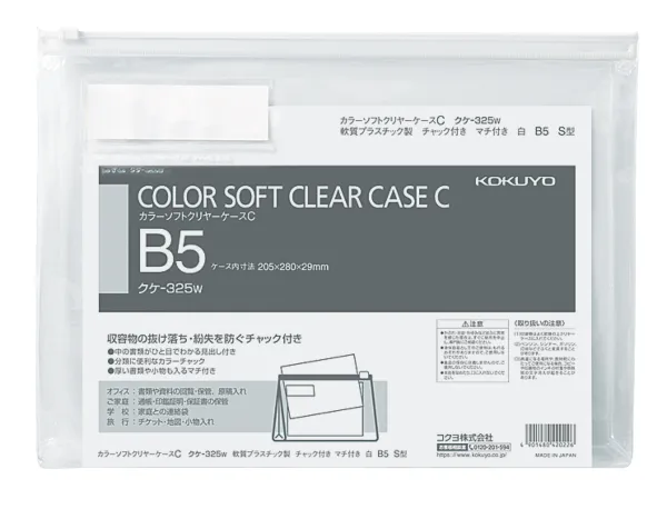 コクヨ カラーソフトクリヤーケースC(チャック付き)S型・マチ付きB5 白の商品画像