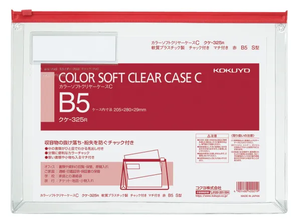 コクヨ カラーソフトクリヤーケースC(チャック付き)S型・マチ付きB5 赤の商品画像