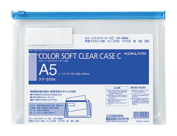 コクヨ カラーソフトクリヤーケースC(チャック付き)S型・マチ付きA5 青の商品画像