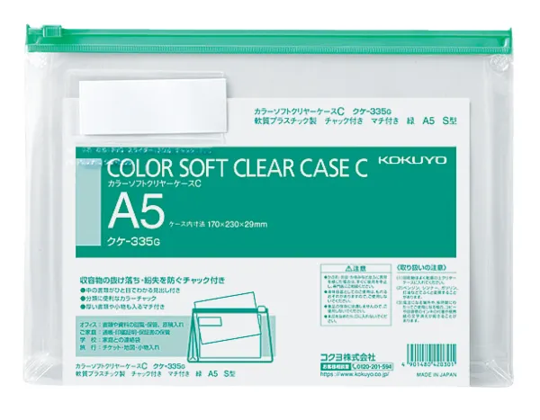 コクヨ カラーソフトクリヤーケースC(チャック付き)S型・マチ付きA5 緑の商品画像