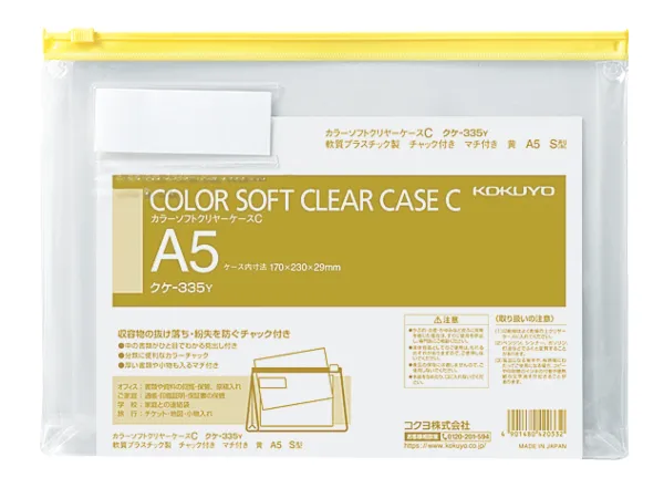 コクヨ カラーソフトクリヤーケースC(チャック付き)S型・マチ付きA5 黄の商品画像